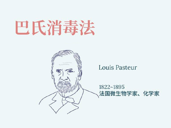 山東惠朔食品有限公司介紹巴氏滅菌法是一種什么方法